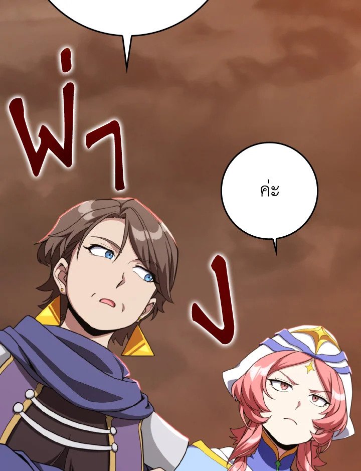 Max Level Player ตอนที่ 79 page 105