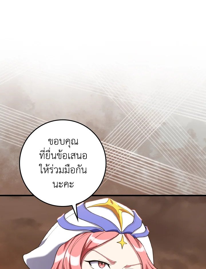 Max Level Player ตอนที่ 79 page 107