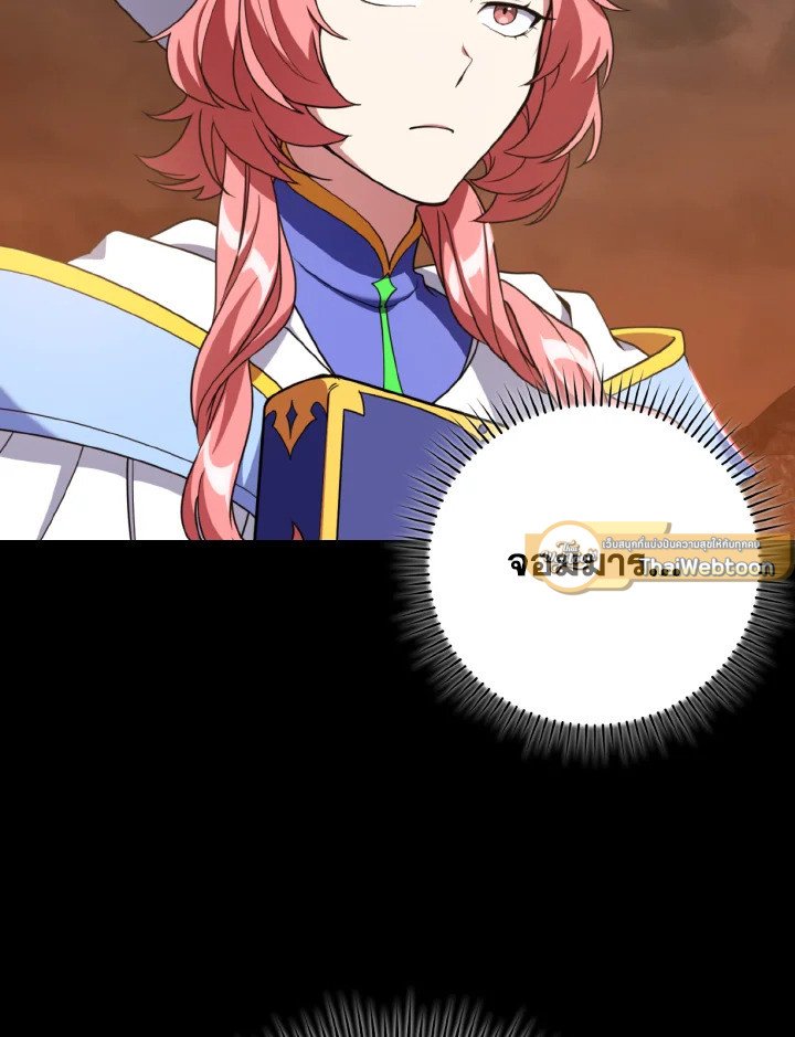 Max Level Player ตอนที่ 79 page 108