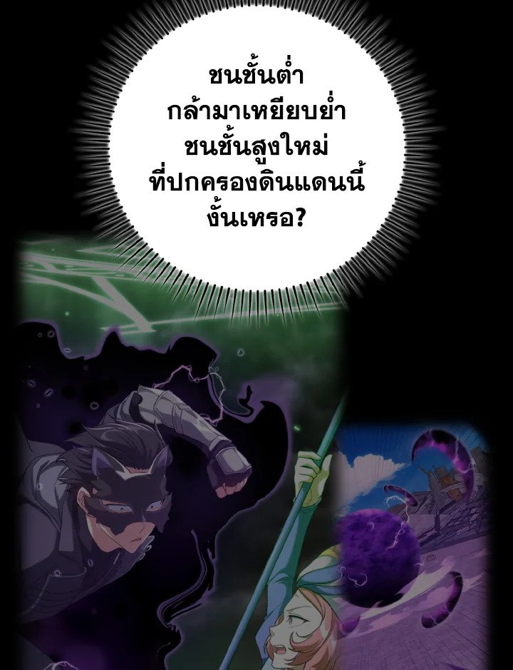 Max Level Player ตอนที่ 79 page 109