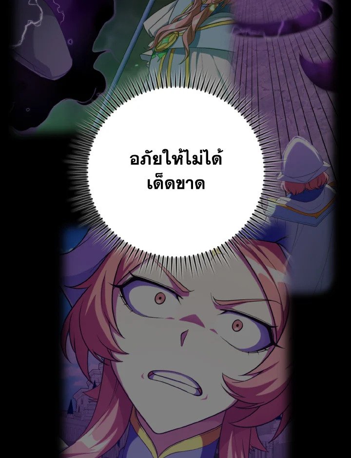 Max Level Player ตอนที่ 79 page 110