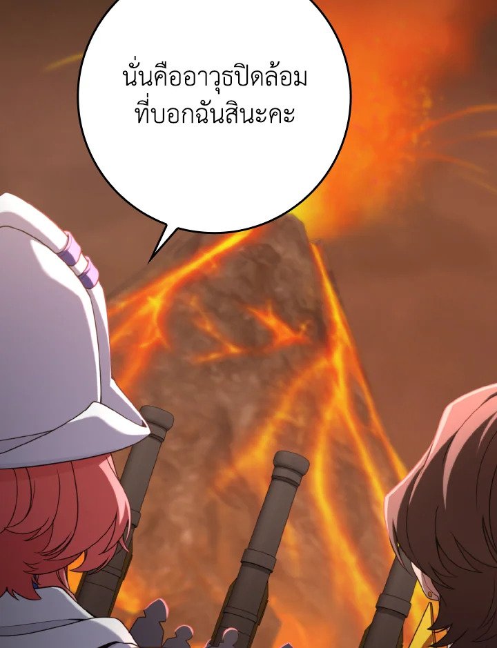 Max Level Player ตอนที่ 79 page 112