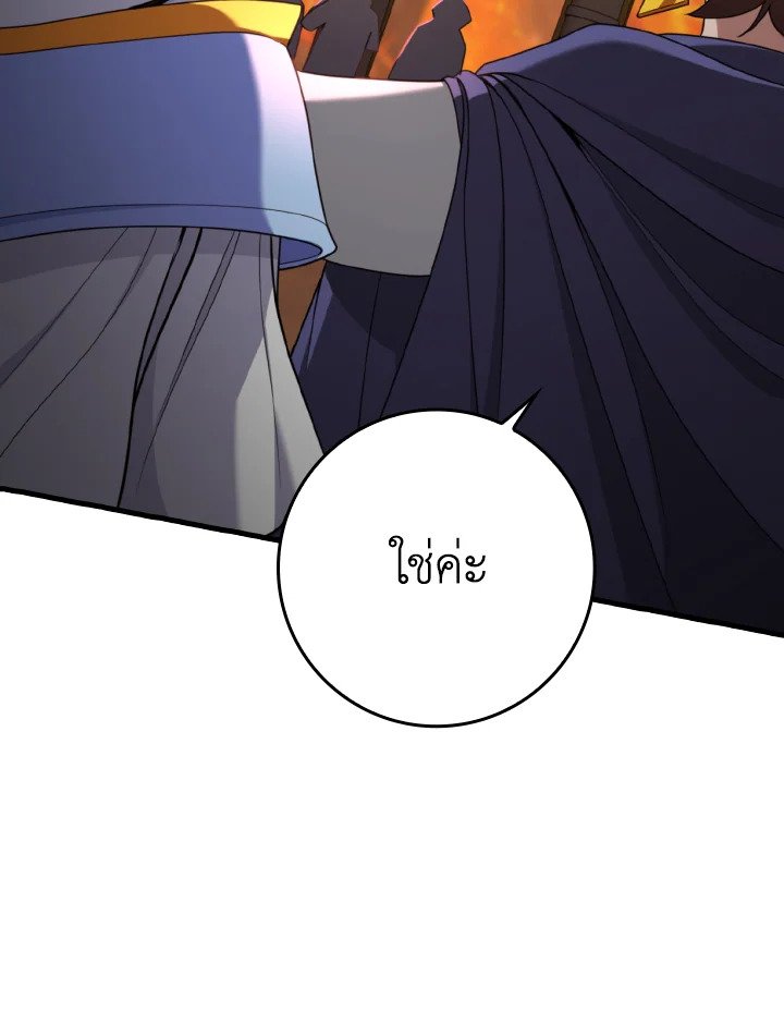 Max Level Player ตอนที่ 79 page 113