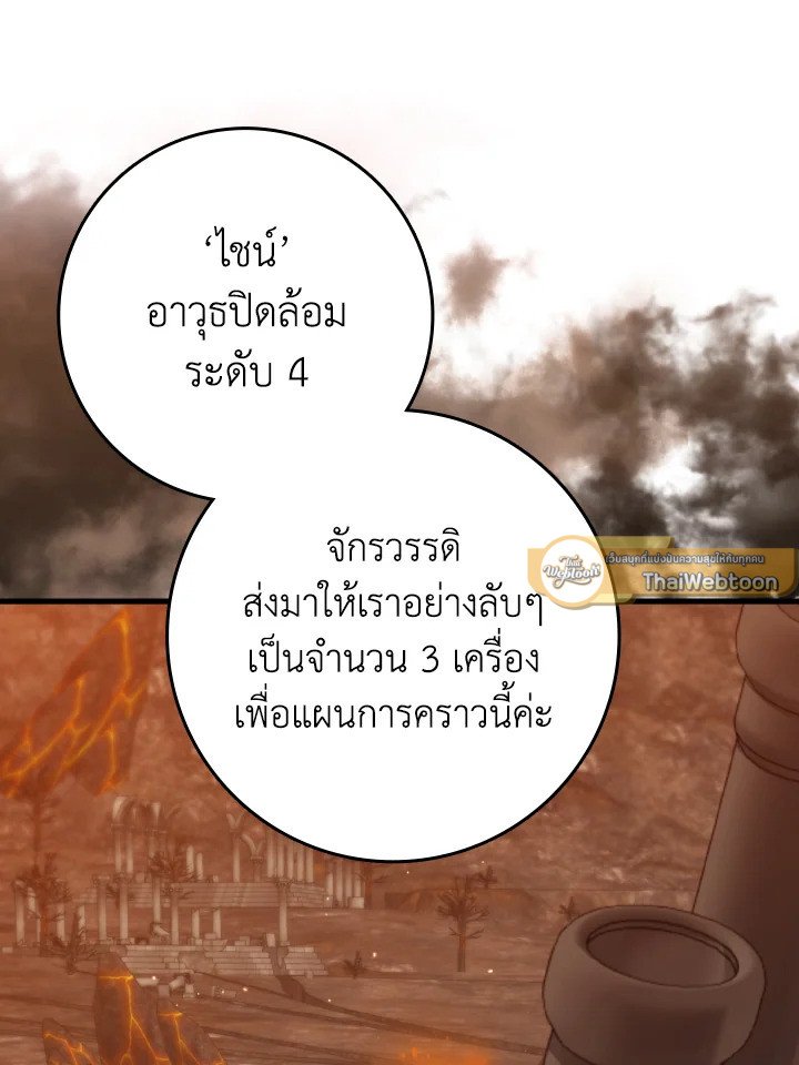 Max Level Player ตอนที่ 79 page 114