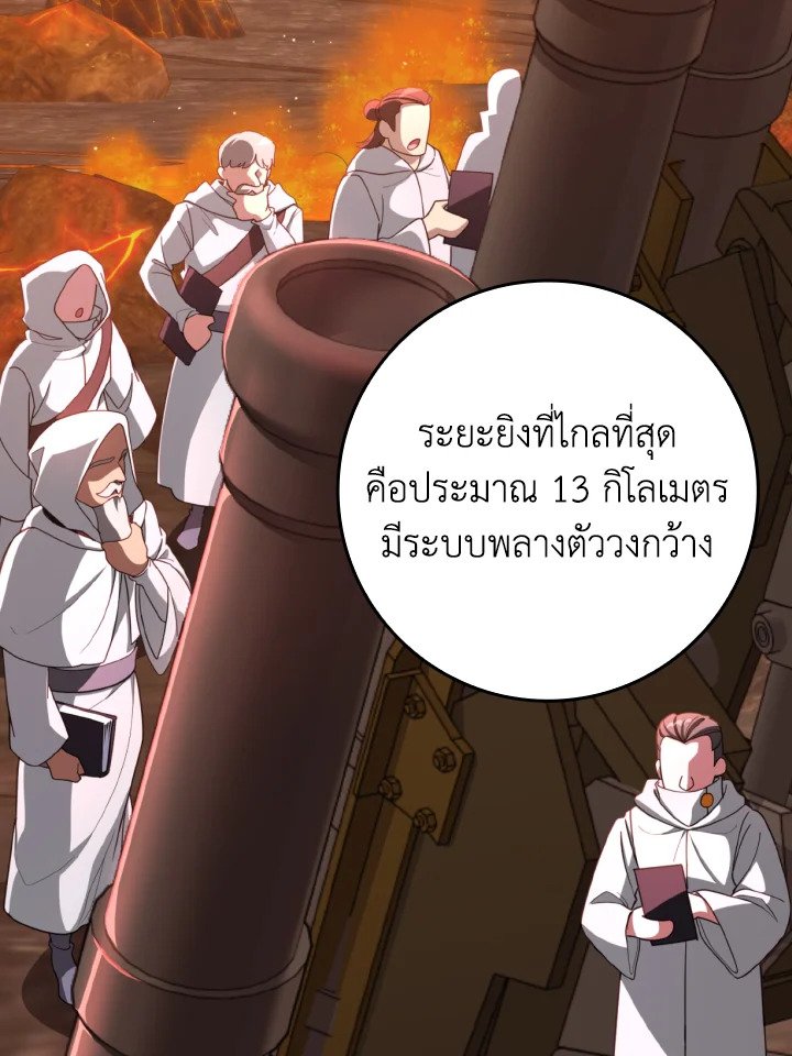 Max Level Player ตอนที่ 79 page 115