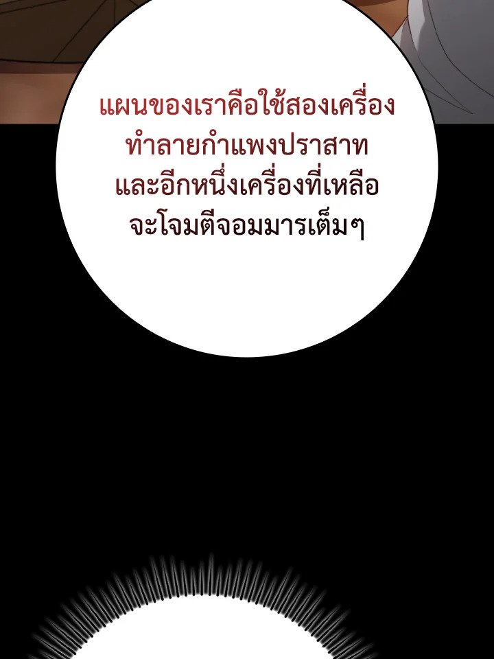 Max Level Player ตอนที่ 79 page 117