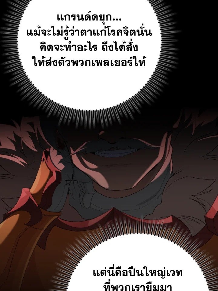 Max Level Player ตอนที่ 79 page 118