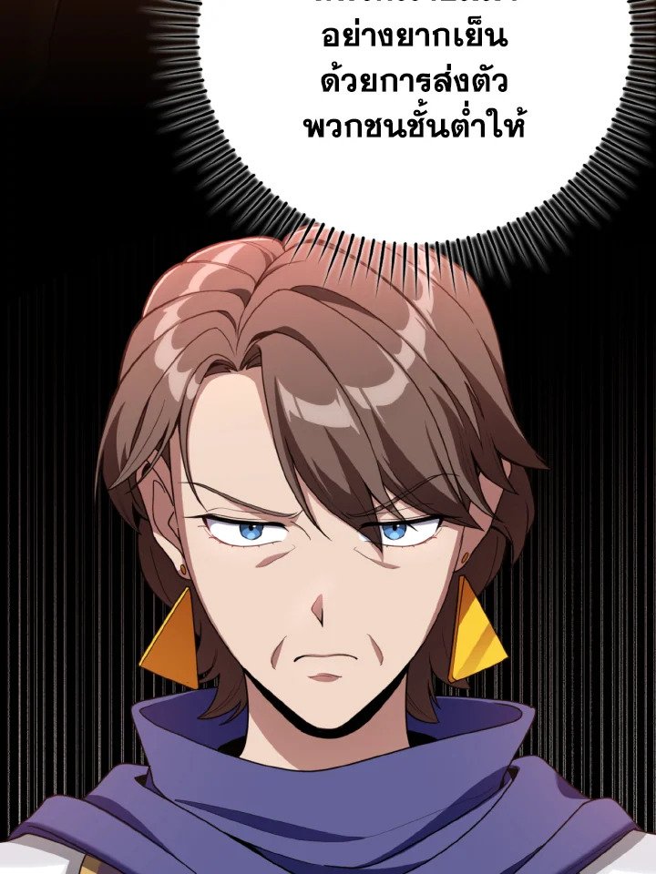 Max Level Player ตอนที่ 79 page 119
