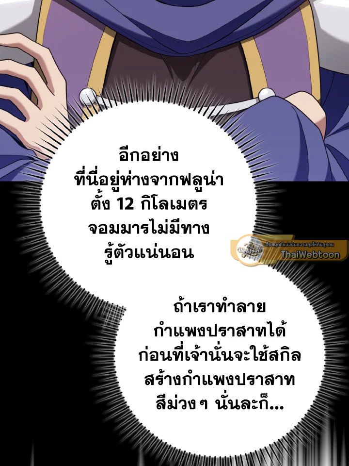 Max Level Player ตอนที่ 79 page 120