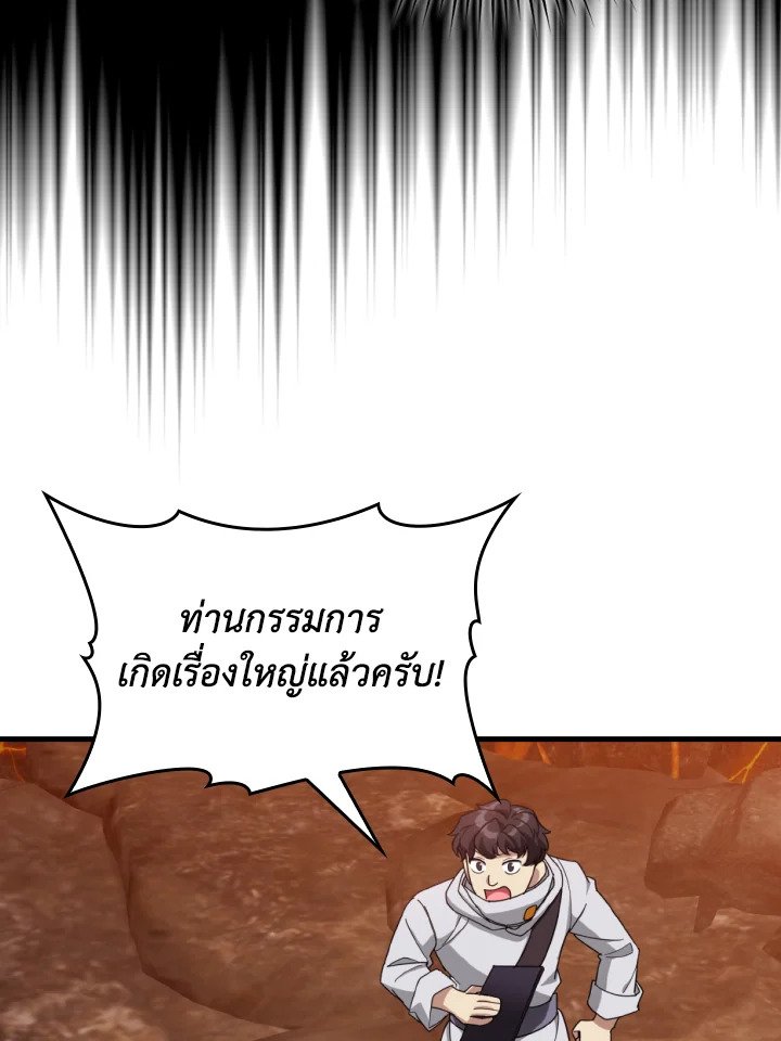 Max Level Player ตอนที่ 79 page 121