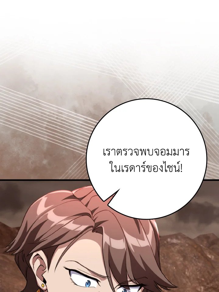 Max Level Player ตอนที่ 79 page 123