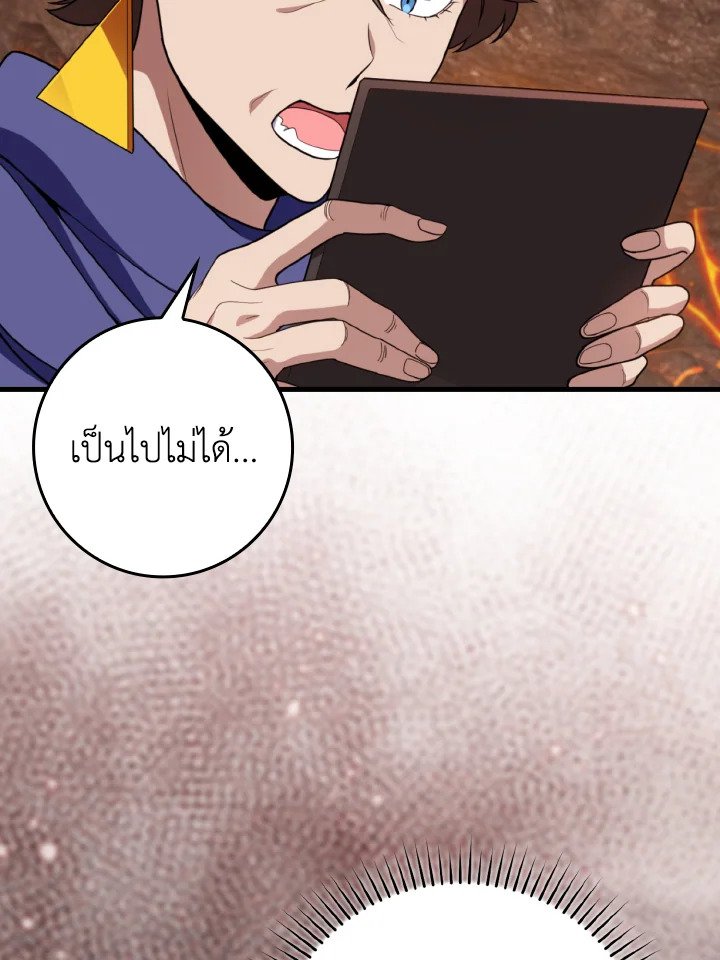 Max Level Player ตอนที่ 79 page 124