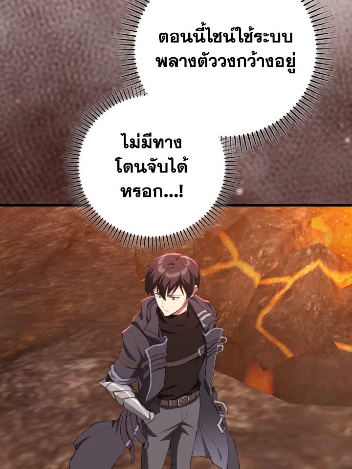 Max Level Player ตอนที่ 79 page 125