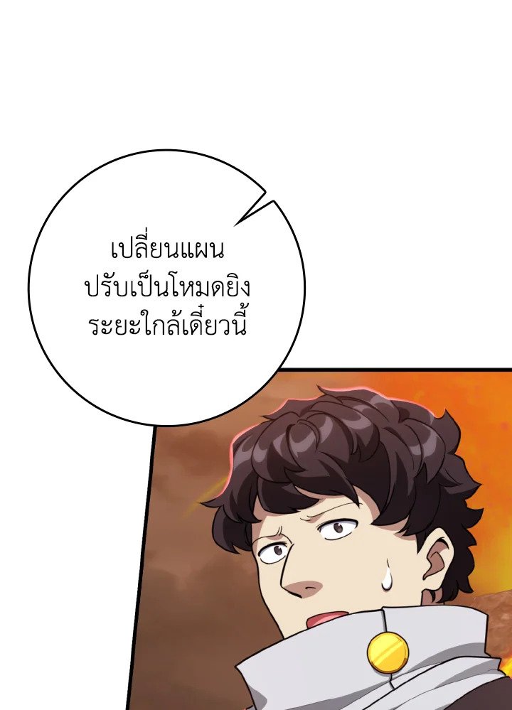 Max Level Player ตอนที่ 79 page 128