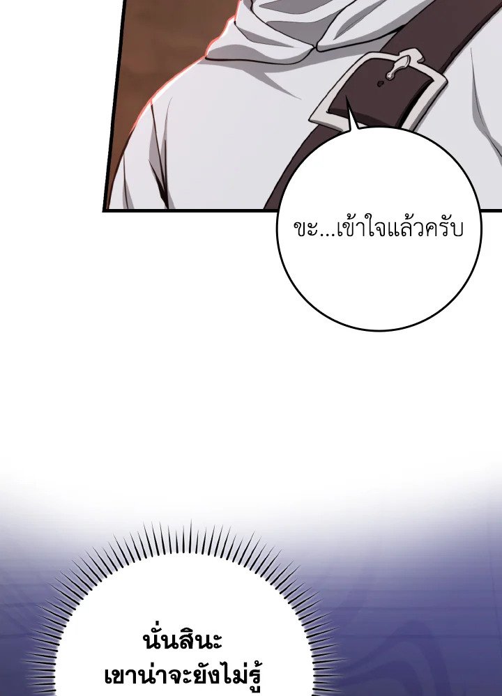 Max Level Player ตอนที่ 79 page 129