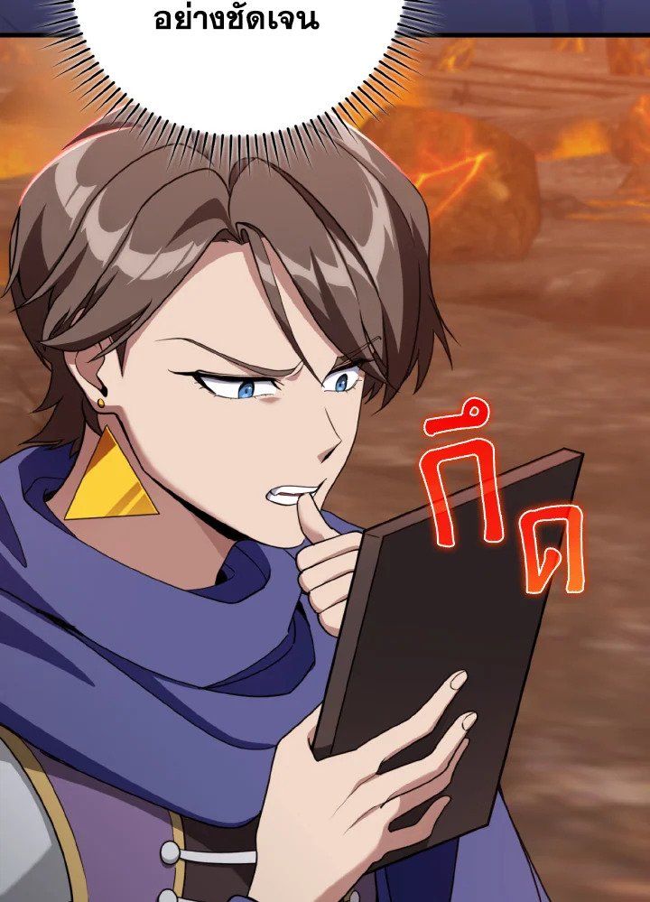 Max Level Player ตอนที่ 79 page 130