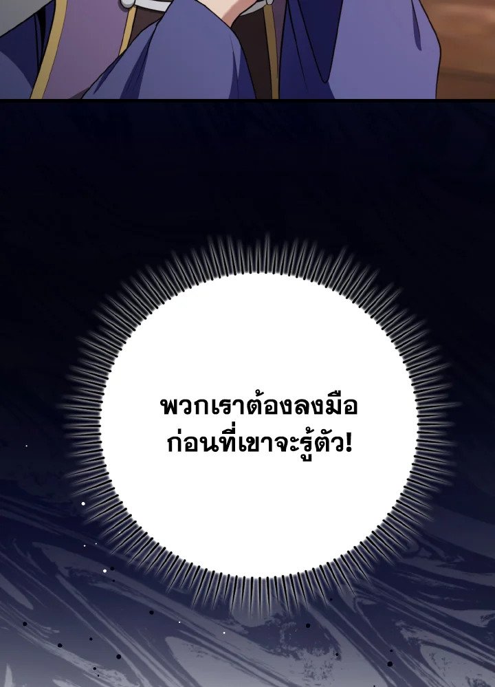 Max Level Player ตอนที่ 79 page 131