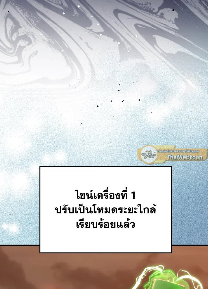 Max Level Player ตอนที่ 79 page 132