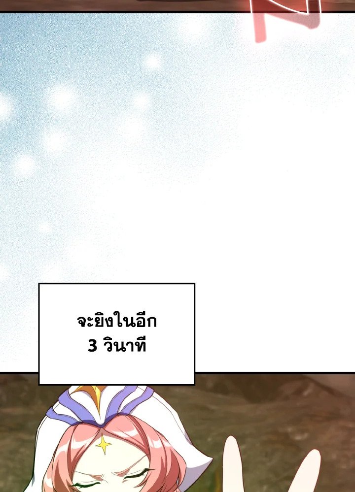Max Level Player ตอนที่ 79 page 134