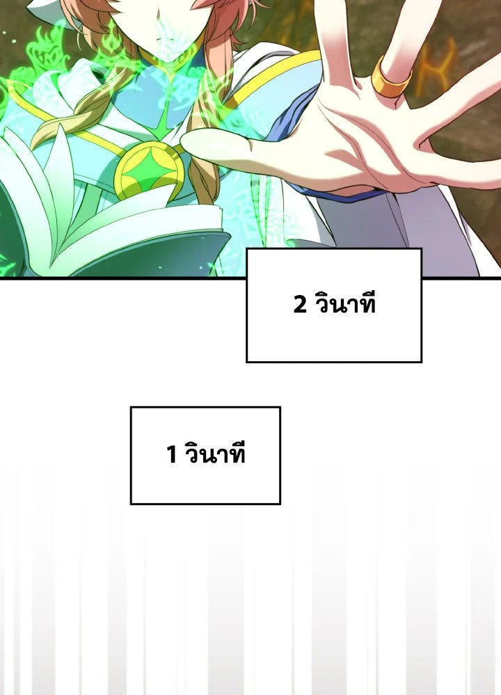 Max Level Player ตอนที่ 79 page 135