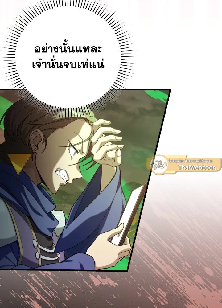 Max Level Player ตอนที่ 79 page 138