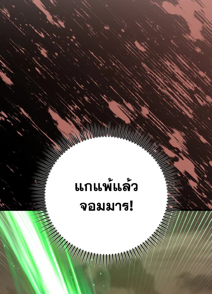 Max Level Player ตอนที่ 79 page 139