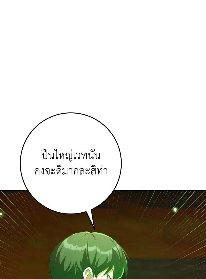 Max Level Player ตอนที่ 79 page 141