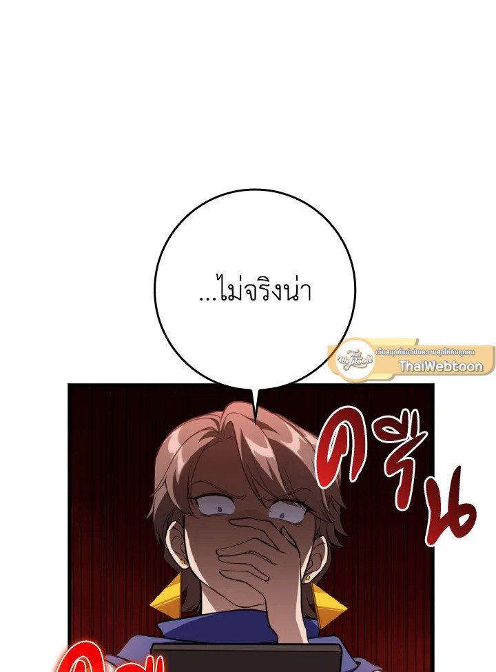 Max Level Player ตอนที่ 79 page 144