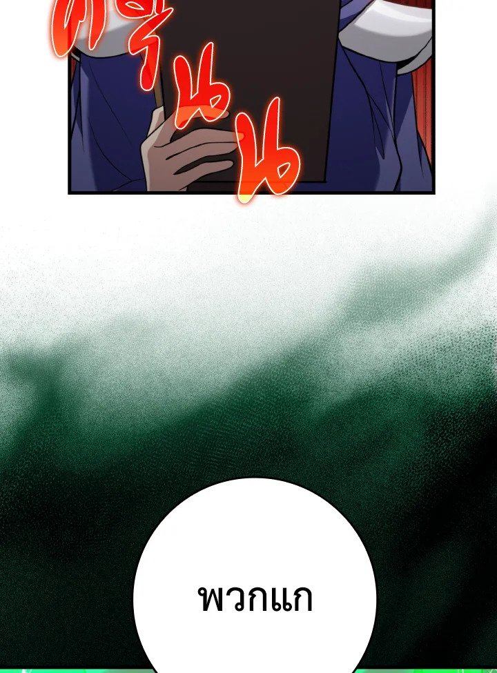 Max Level Player ตอนที่ 79 page 145