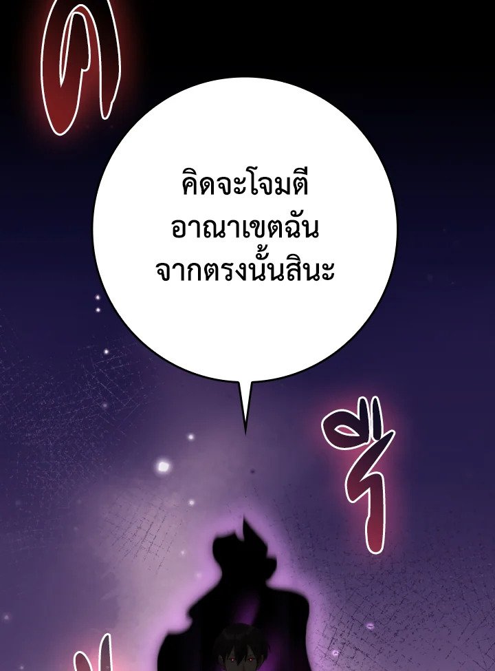 Max Level Player ตอนที่ 79 page 147