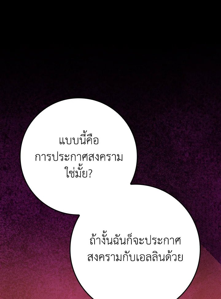Max Level Player ตอนที่ 79 page 149