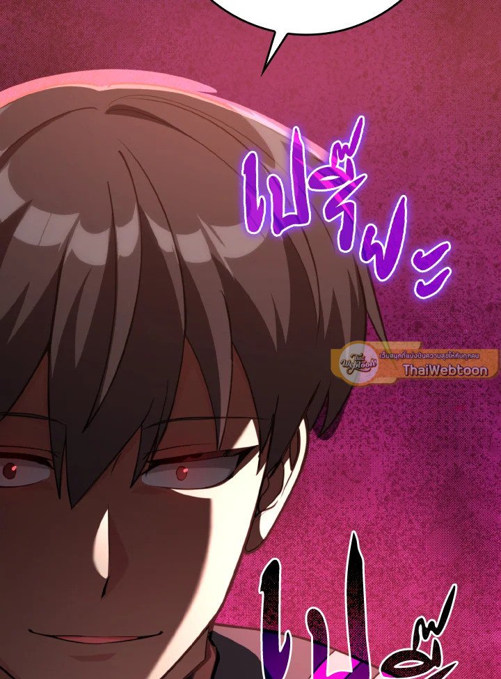 Max Level Player ตอนที่ 79 page 150