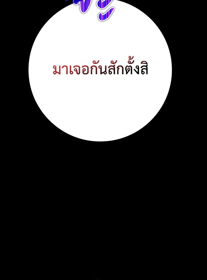 Max Level Player ตอนที่ 79 page 152