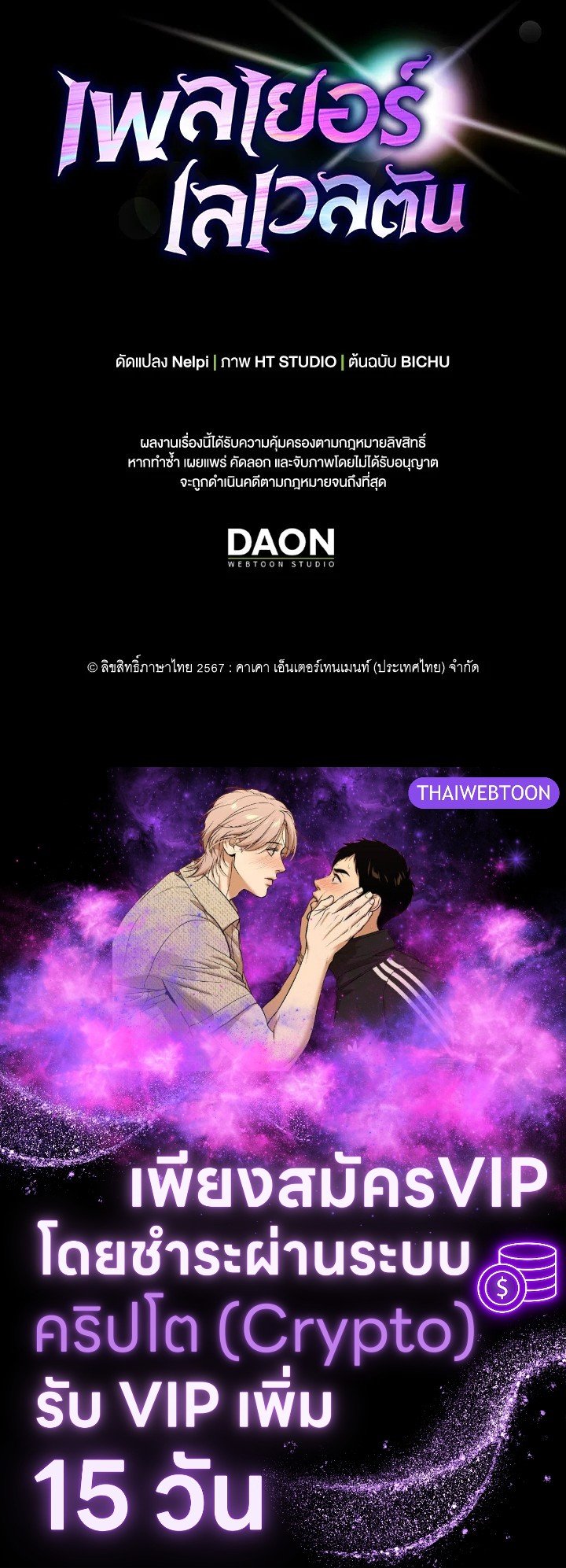 Max Level Player ตอนที่ 79 page 153