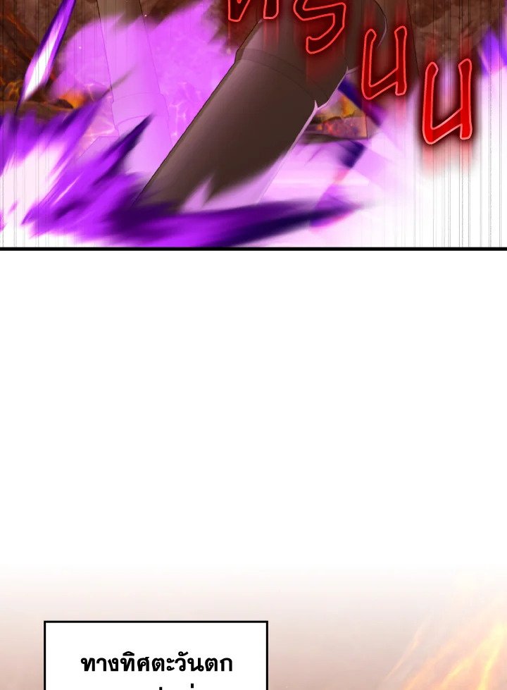 Max Level Player ตอนที่ 80 page 2