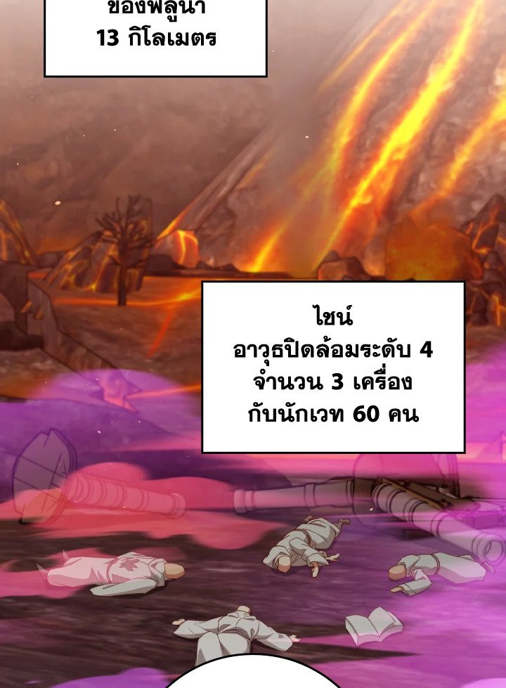 Max Level Player ตอนที่ 80 page 3