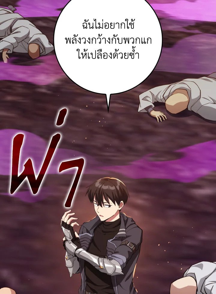Max Level Player ตอนที่ 80 page 4