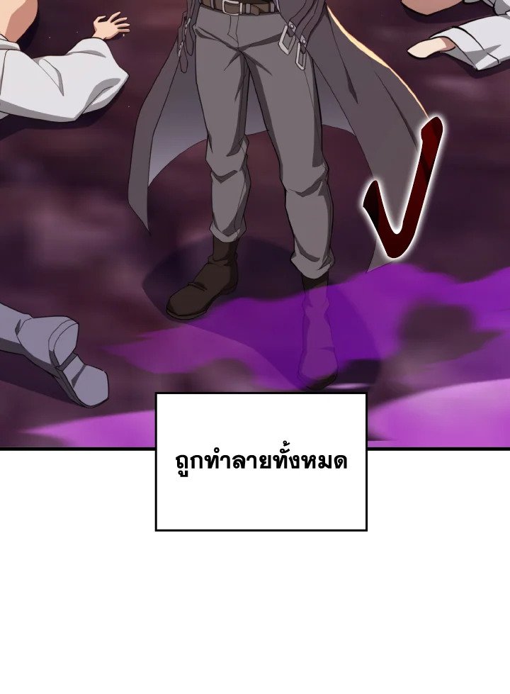 Max Level Player ตอนที่ 80 page 5