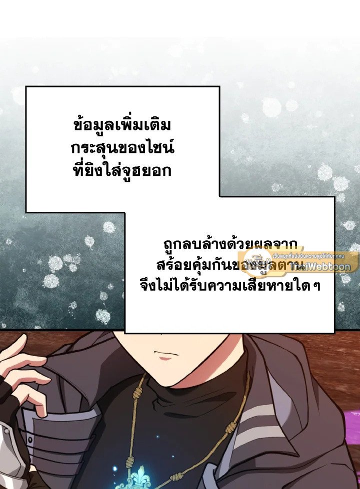 Max Level Player ตอนที่ 80 page 6