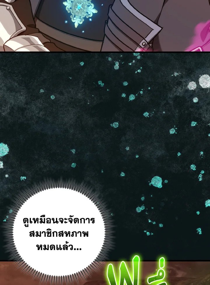 Max Level Player ตอนที่ 80 page 7