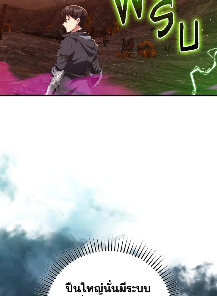 Max Level Player ตอนที่ 80 page 8