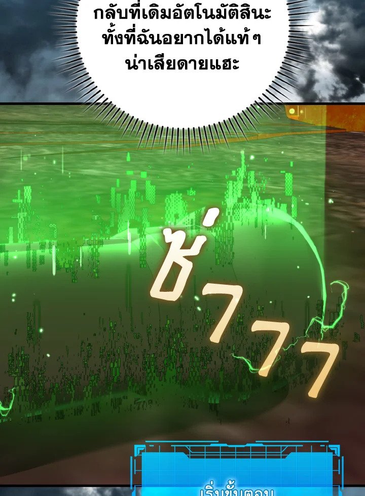 Max Level Player ตอนที่ 80 page 9