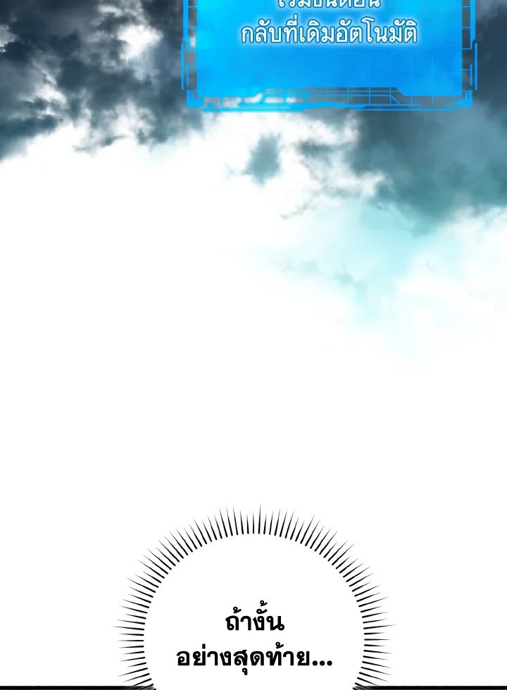 Max Level Player ตอนที่ 80 page 10