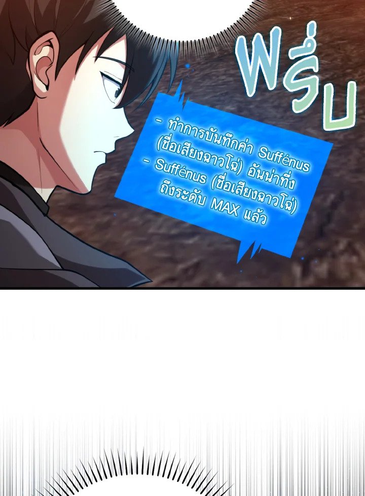 Max Level Player ตอนที่ 80 page 11