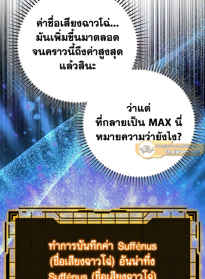Max Level Player ตอนที่ 80 page 12
