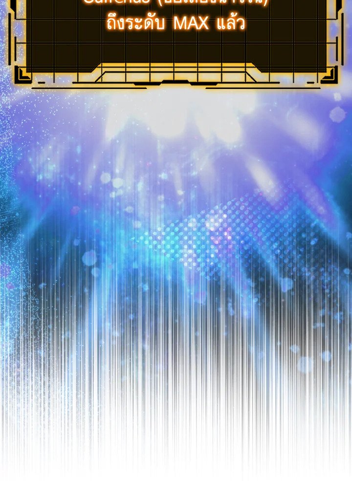 Max Level Player ตอนที่ 80 page 13