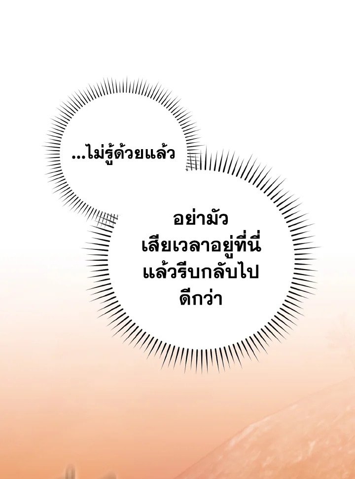 Max Level Player ตอนที่ 80 page 14