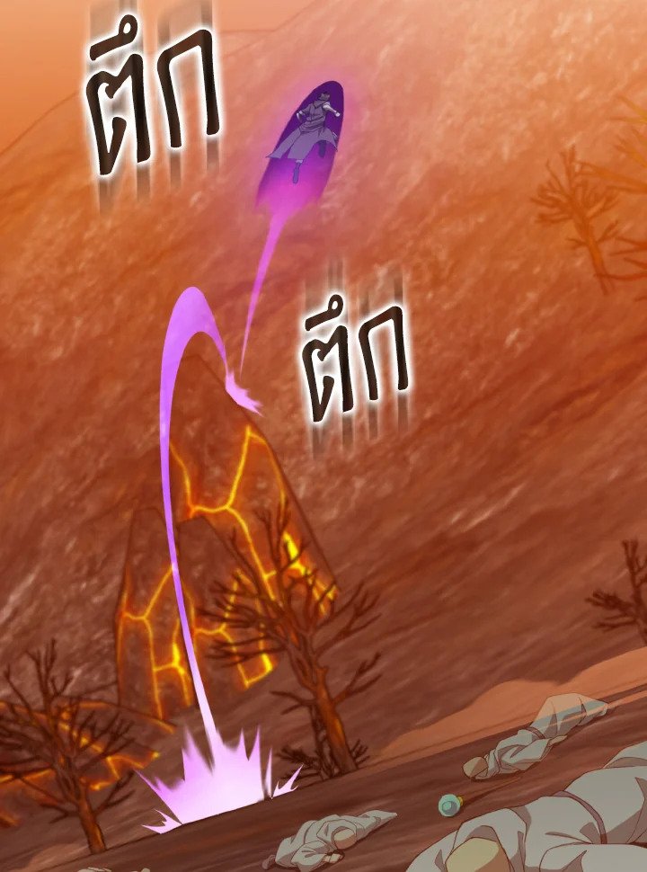 Max Level Player ตอนที่ 80 page 15