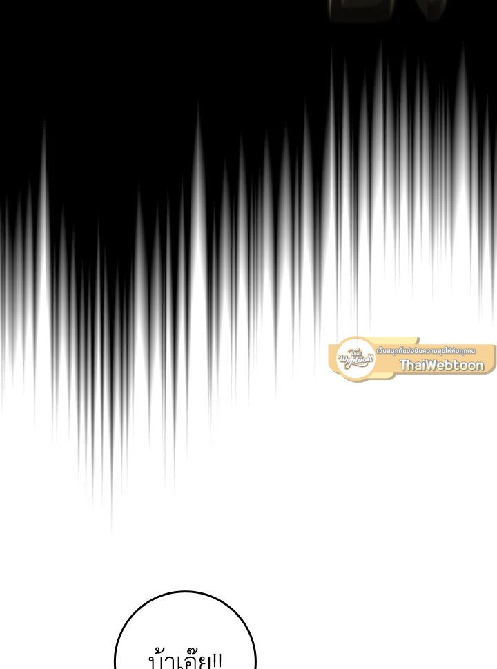 Max Level Player ตอนที่ 80 page 18