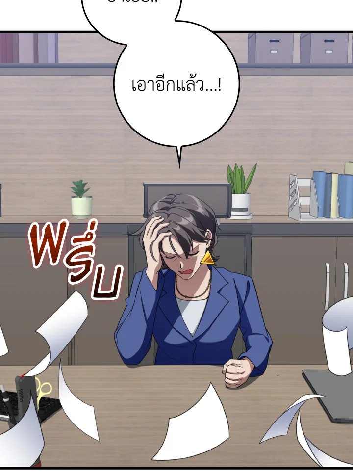 Max Level Player ตอนที่ 80 page 19